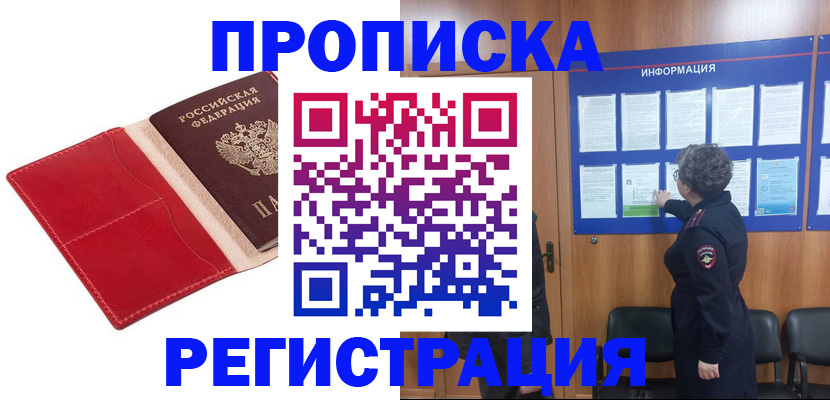 прописка в квартире в Александровске